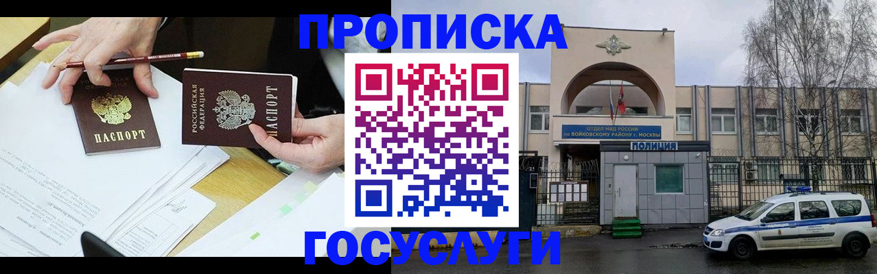 прописка от собственника в Североморске