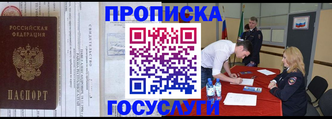 временная регистрация купить в Североморске
